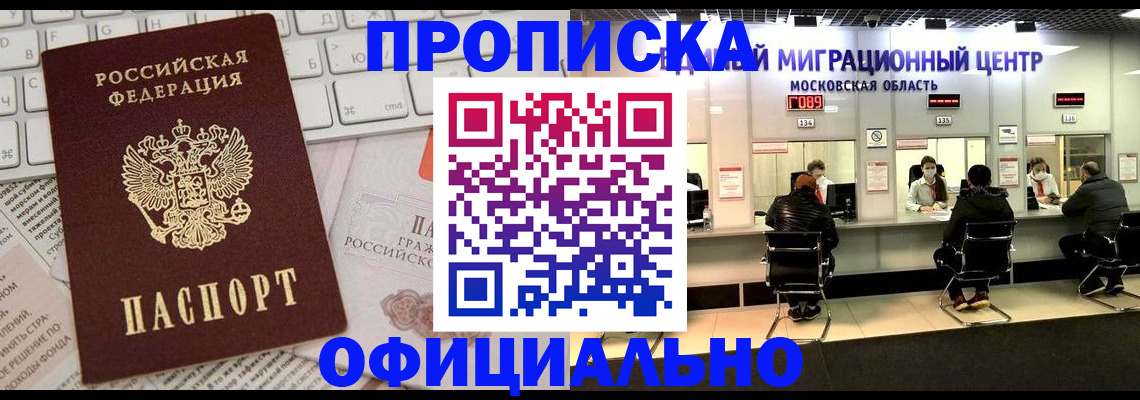 временная прописка в Алагире